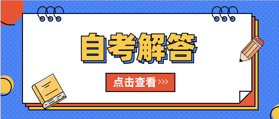 湖南初中學(xué)歷自考大專(zhuān)有多難?