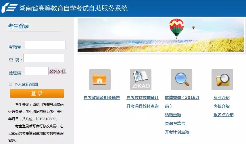 湖南自考成績(jī)查詢