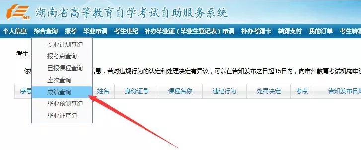 湖南自考成績(jī)查詢