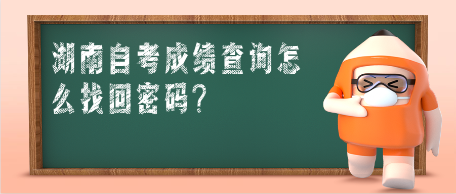 湖南自考成績查詢