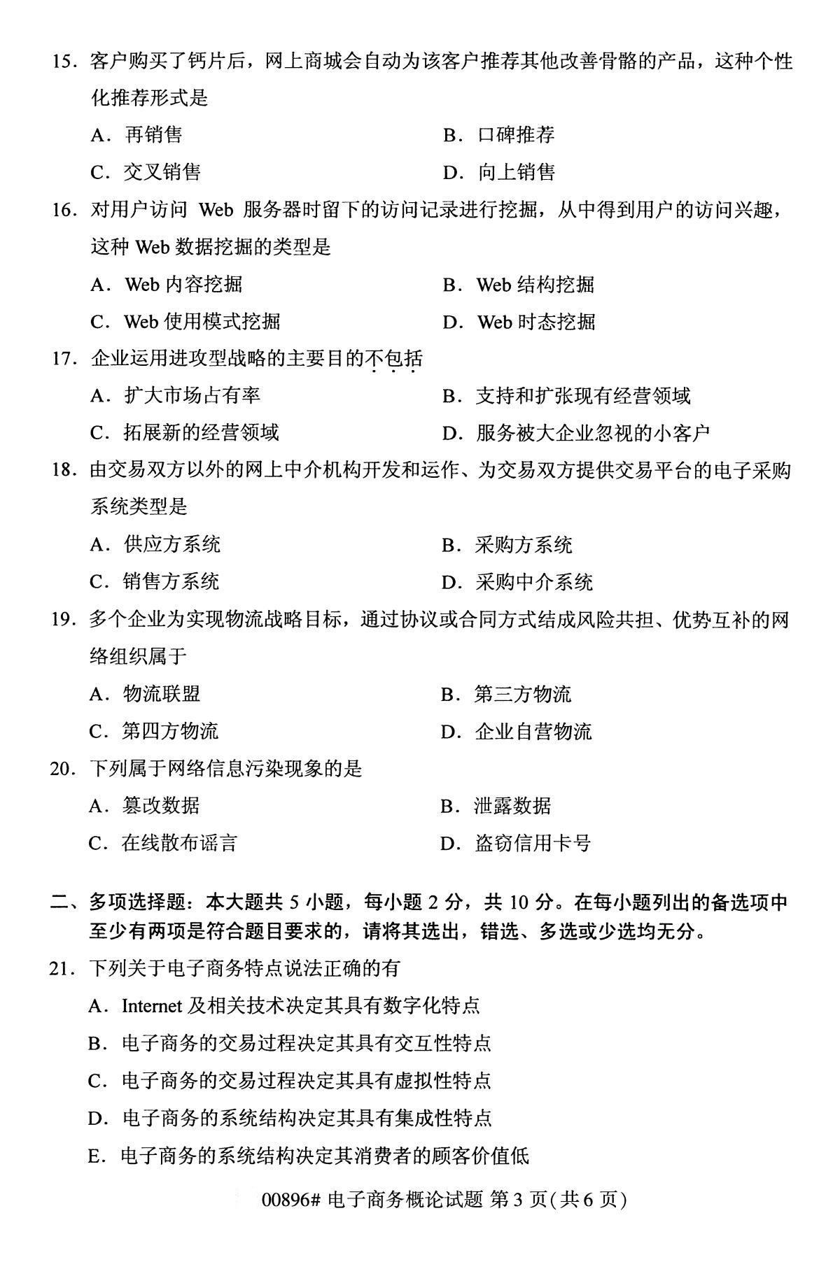 湖南省自考專科