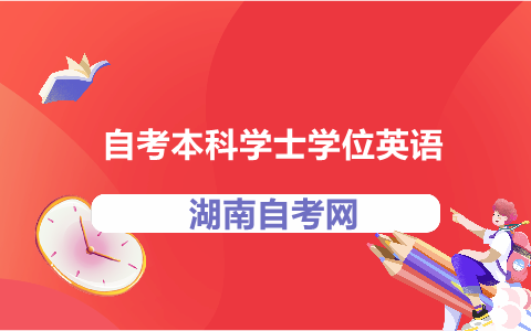 長沙理工大學自考本科