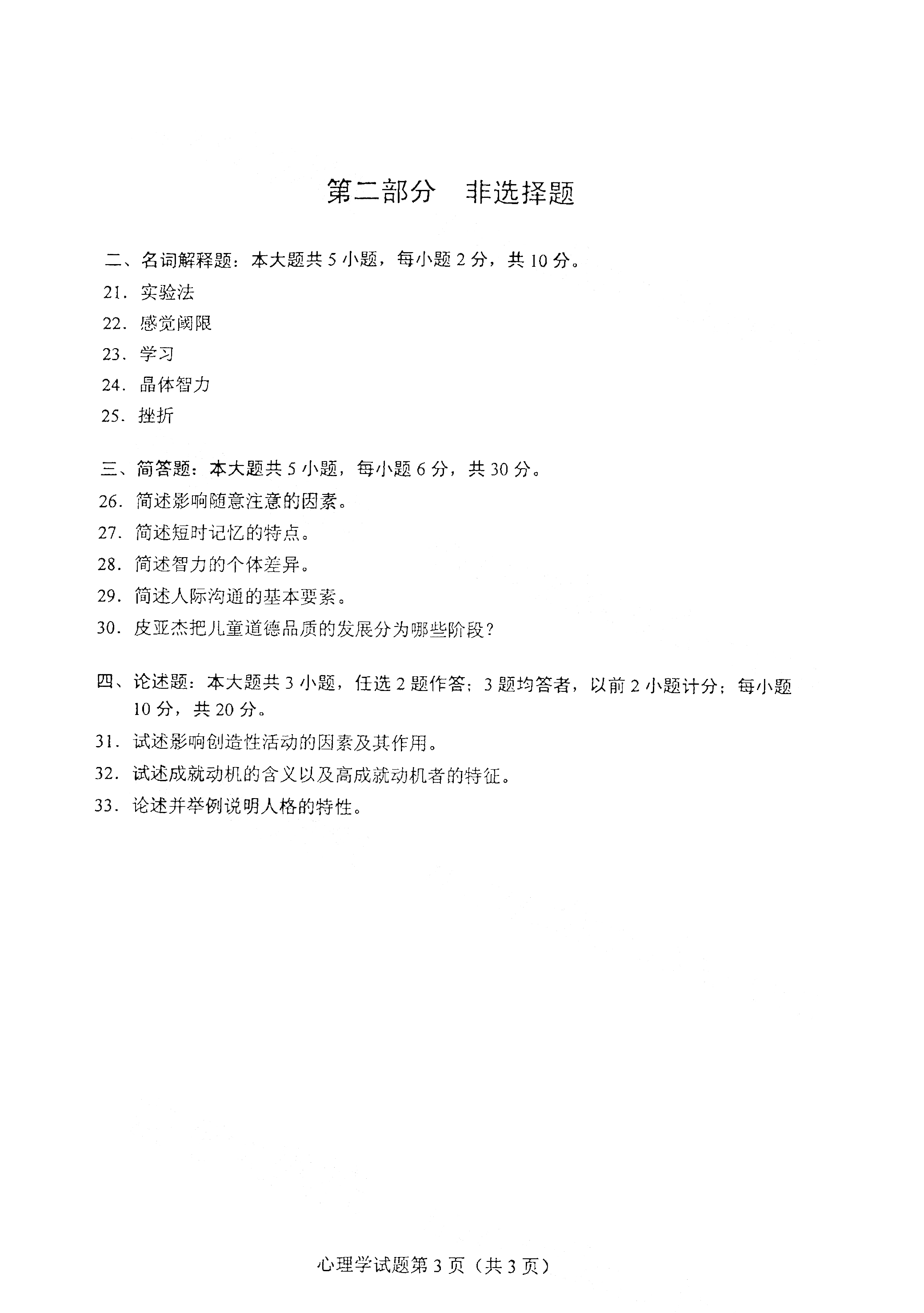 湖南自考心理學