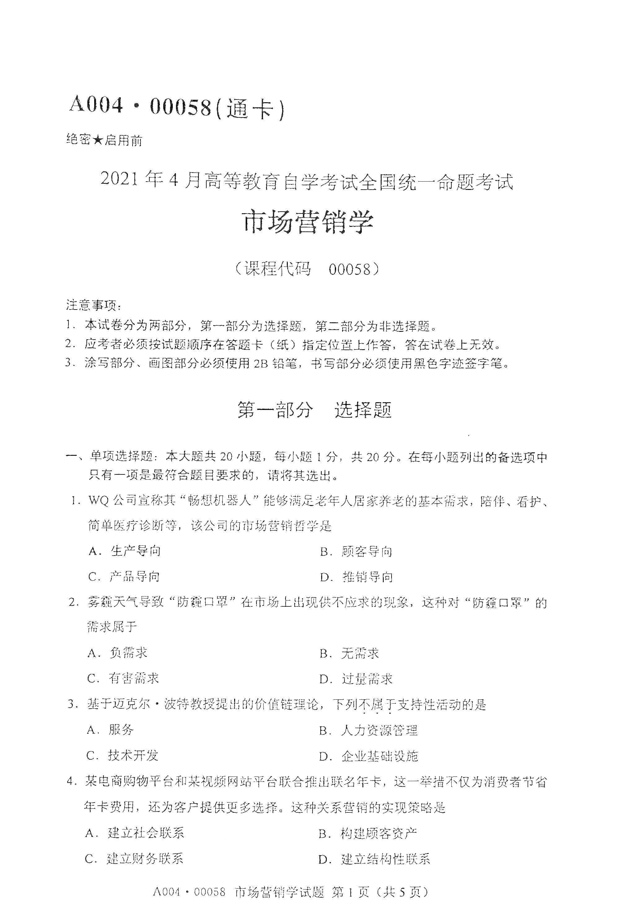 湖南自考市場(chǎng)營(yíng)銷學(xué)