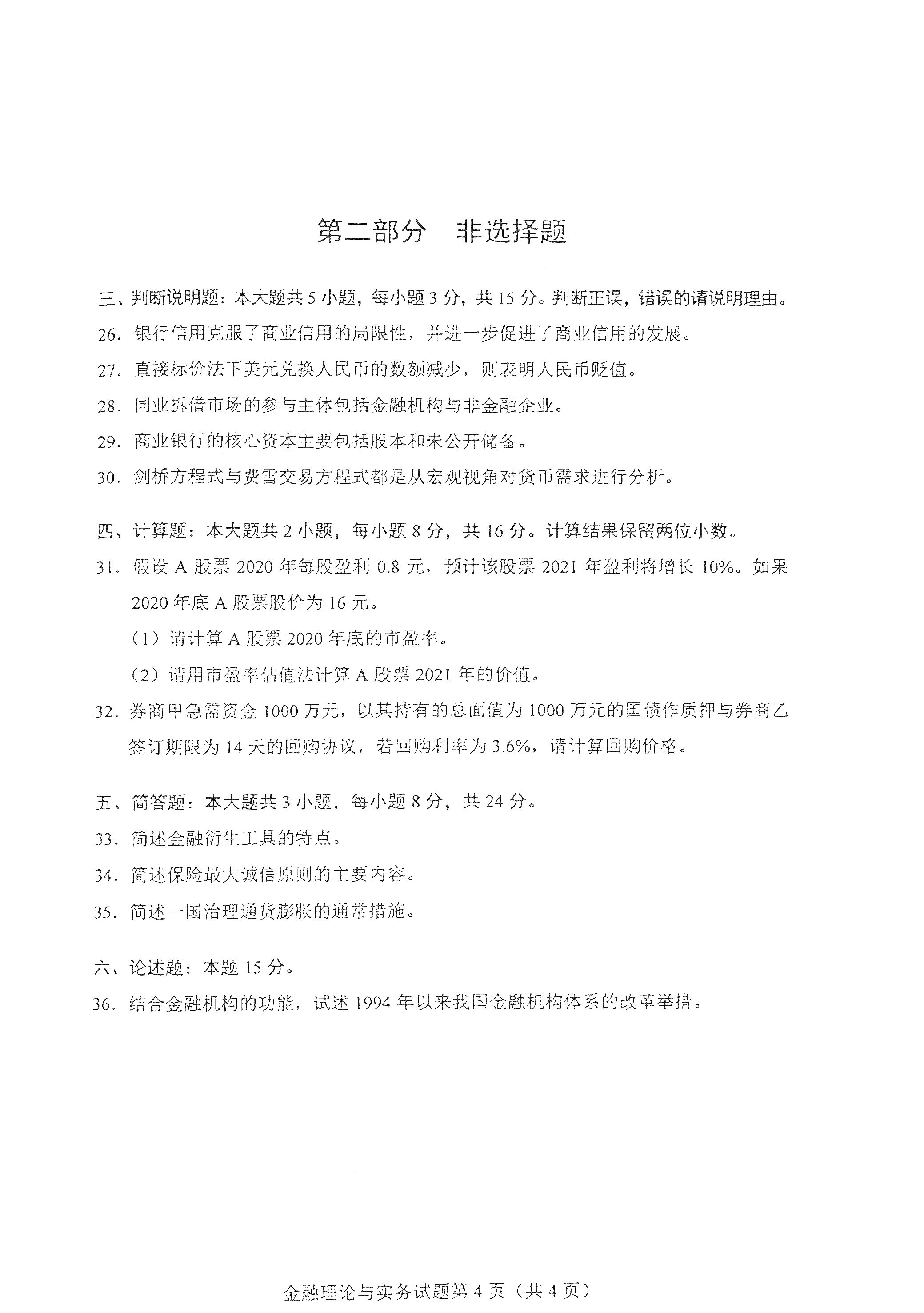 湖南自考試卷