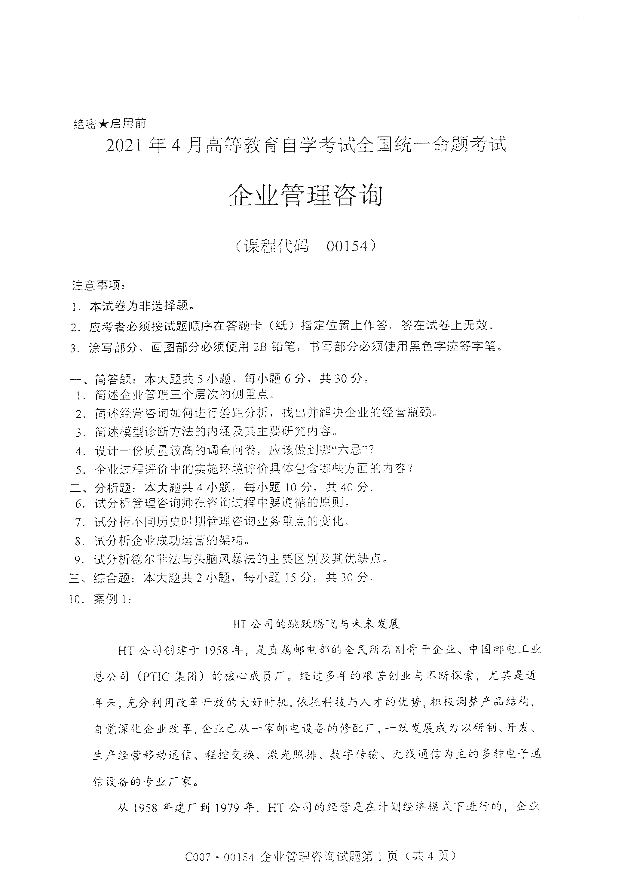 湖南自考企業管理咨詢