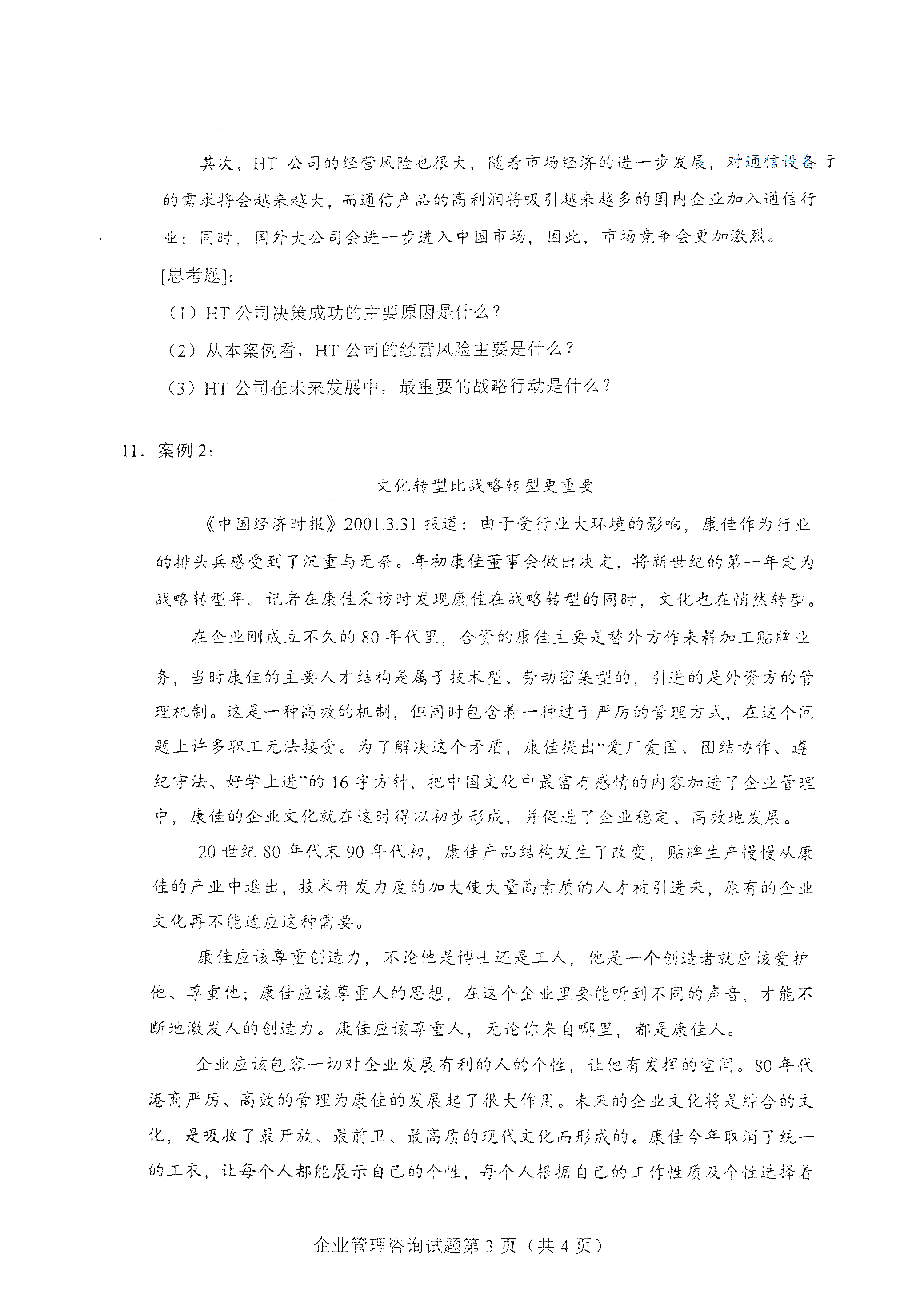 湖南自考
