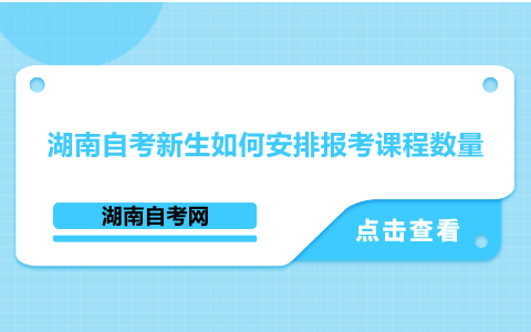 湖南自考