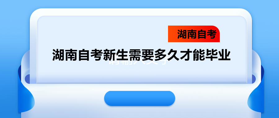 湖南自學考試