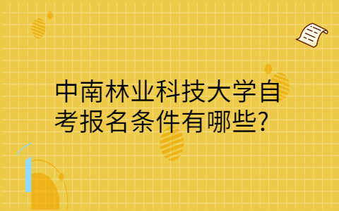 湖南自考網
