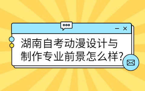 湖南自考專業
