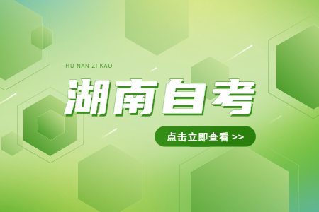 2023年湖南自考《思修》必背論述題(1)