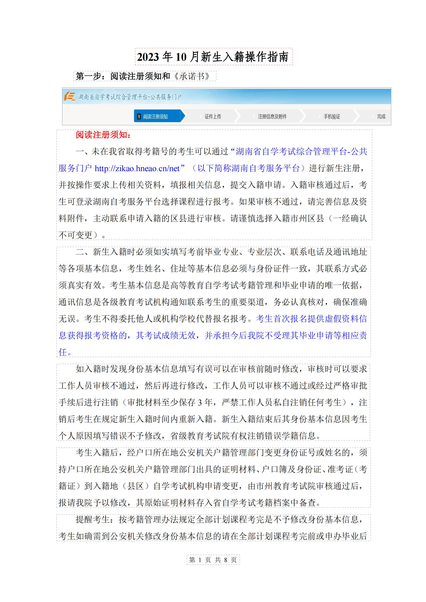 入籍操作指南
