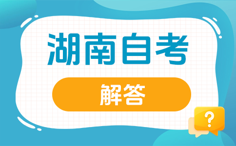 湖南自考文憑可以考研嗎?