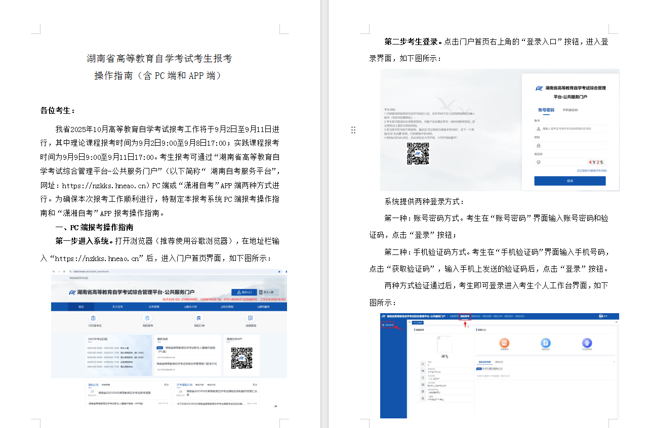 湖南省高等教育自學考試報考操作指南